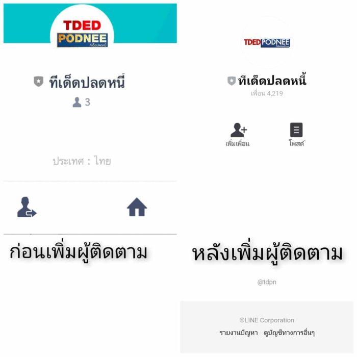 ปั้มไลน์-ดียังไง