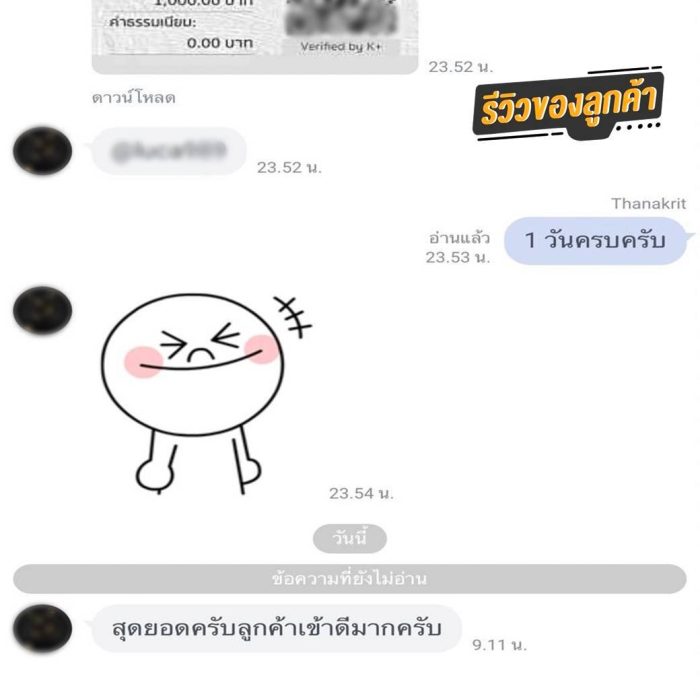 ปั้มไลน์-ดีไหม