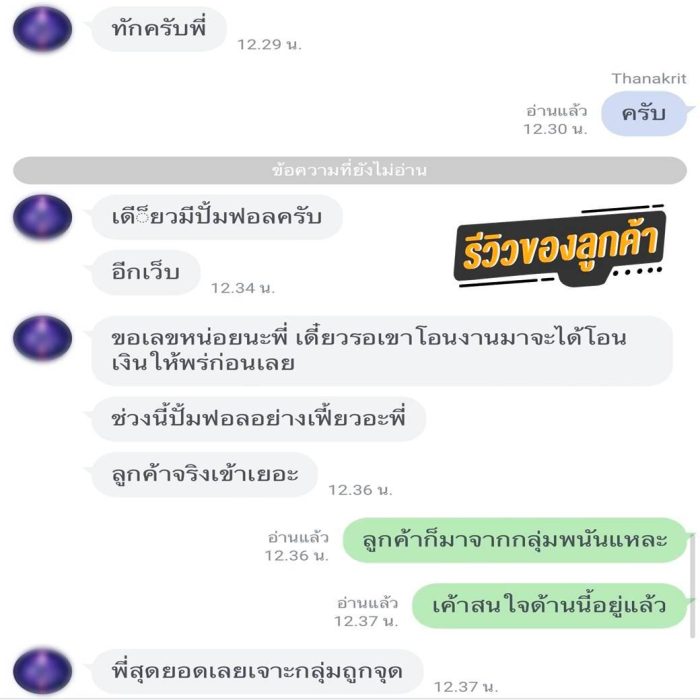 ปั้มไลน์-ได้กี่คน